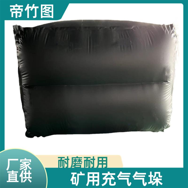 帝竹图 耐磨耐用 矿用气垛 煤矿救生用密闭气囊 供应批发