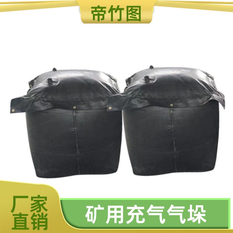 耐磨耐用 矿用气垛 煤矿救生用密闭气囊 生产厂家 帝竹图