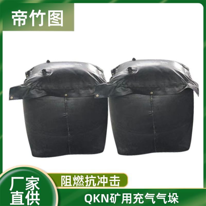 阻燃抗冲击 QKN矿用充气气垛 巷道快速封堵气囊 长期生产 帝竹图