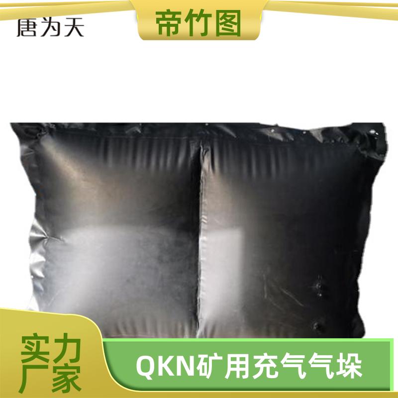 阻燃抗冲击 QKN矿用充气气垛 隧道台车防护气囊 供货厂家 帝竹图