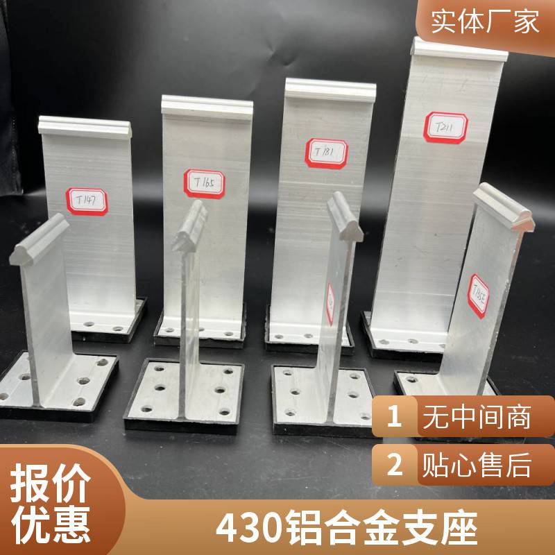 300/400型铝镁锰板T型码固定支架 430屋面板铝合金支座 带隔热垫