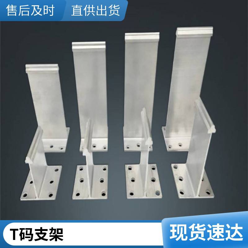 耐腐蚀铝合金T型金属支架 430型屋面铝镁锰板支座 高强度加厚隔热垫