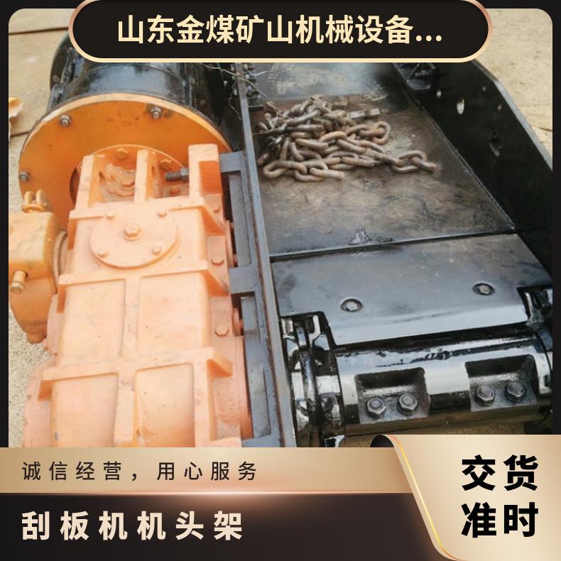 矿用输送设备机头架 40T煤溜子多种规格配件 产品齐全