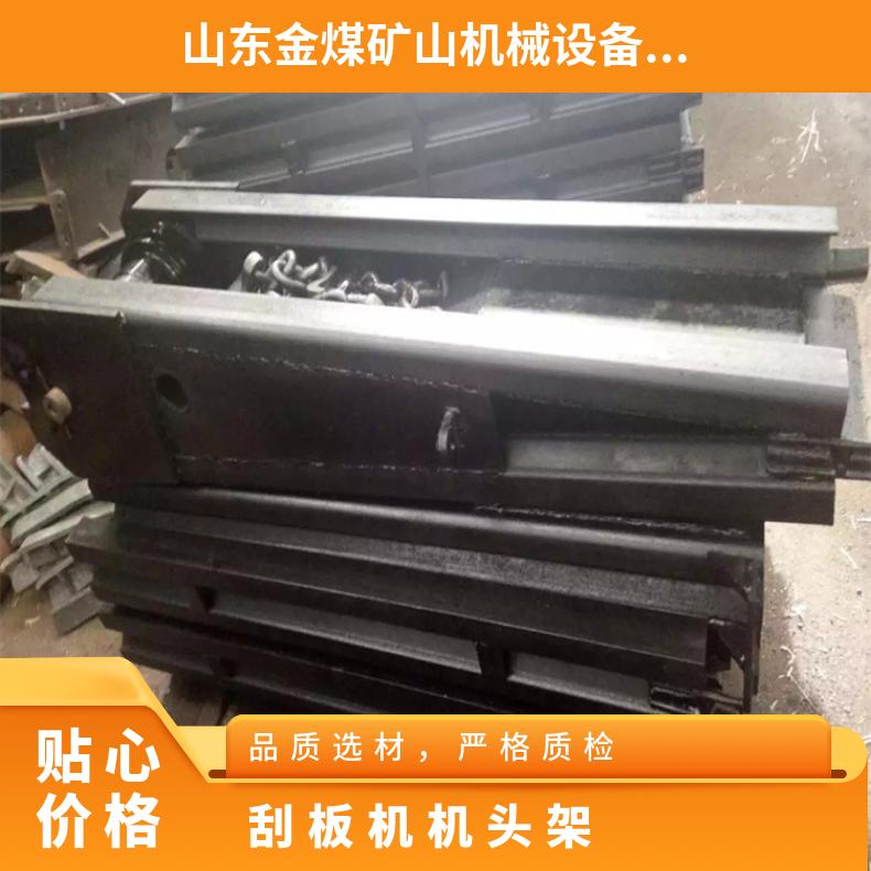 矿用输送设备机头架 40T煤溜子多种规格配件 产品齐全