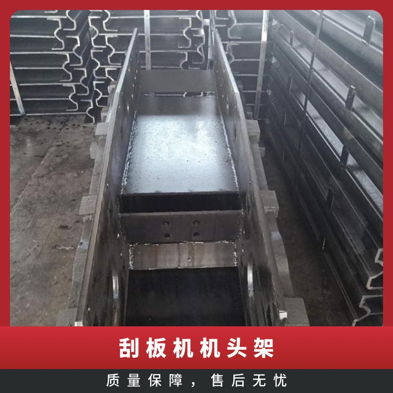 矿用输送设备机头架 40T煤溜子多种规格配件 产品齐全