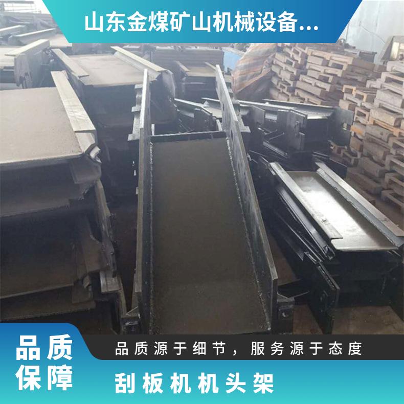 矿用输送设备机头架 40T煤溜子多种规格配件 产品齐全