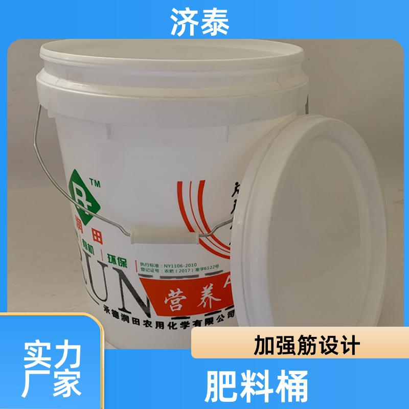 省力提手 20升肥料桶桶 生产销售 农业专用桶 济泰