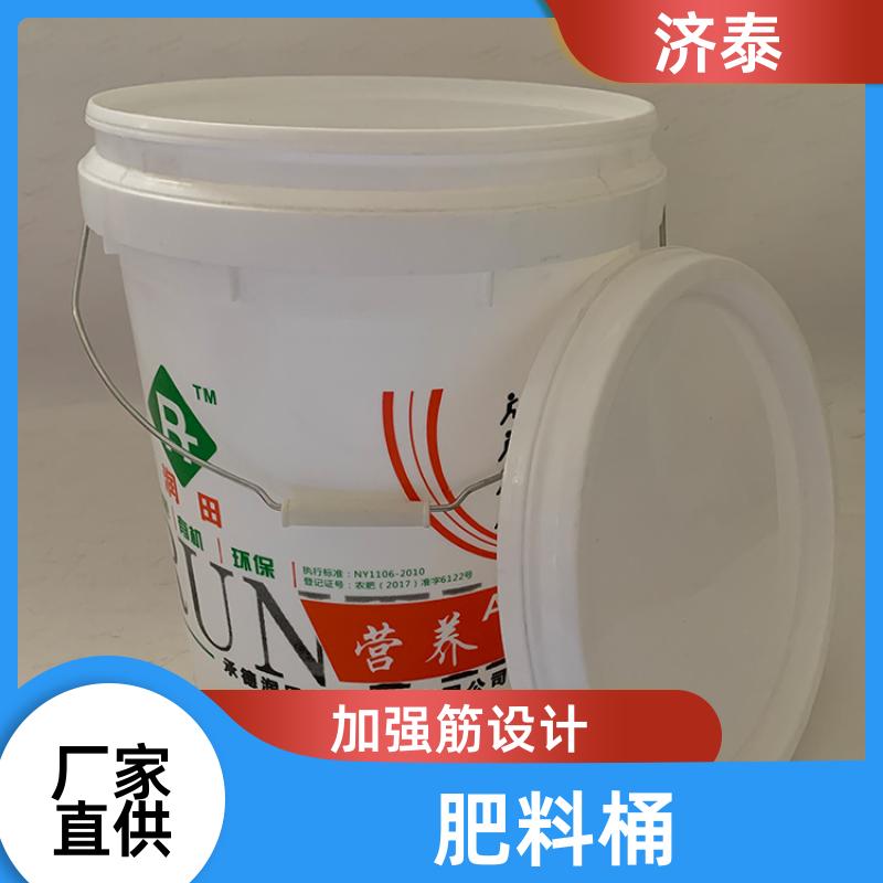 加厚耐摔耐磨 20升肥料桶桶 厂家直供 食品和饮料行业 济泰
