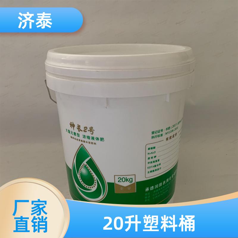 济泰 省力提手 塑料乳胶桶带盖 厂家批发 农业专用桶