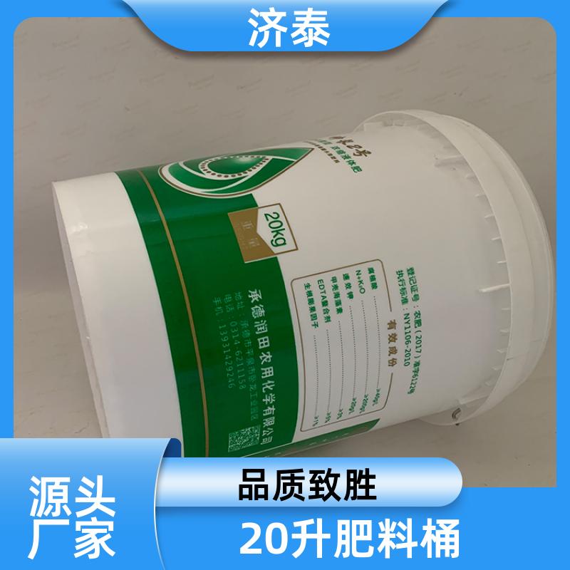济泰 加厚耐摔耐磨 密封包装塑料桶 生产厂家 农业专用桶