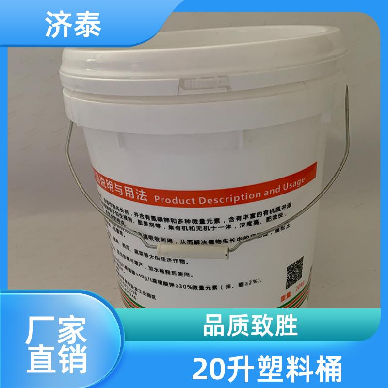 多色可选 20升肥料桶桶 长期批发 食品和饮料行业 济泰