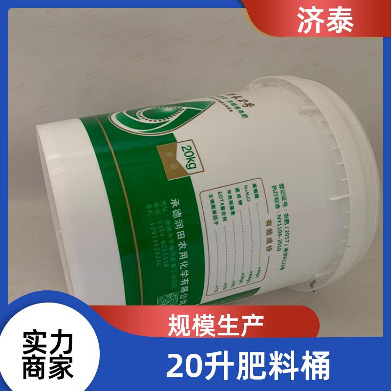 济泰 不漏液不沾油 密封包装塑料桶 品质优良 液体专用桶