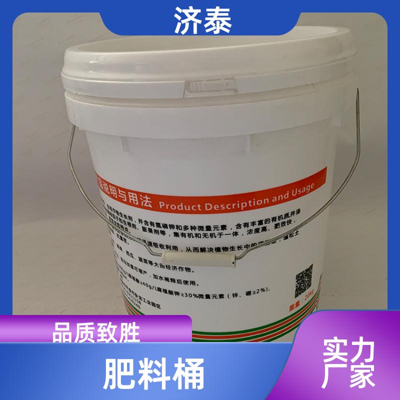 加 强筋设计 20升肥料桶桶 长期销售 农业专用桶 济泰