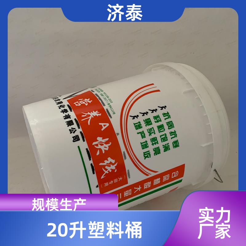 厂家直供 10L 18L 25L塑料桶 塑料乳胶桶带盖 化工工业用 济泰