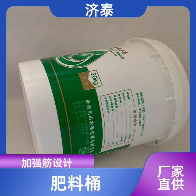 不漏液不沾油 20升肥料桶桶 品质优良 化工工业用 济泰