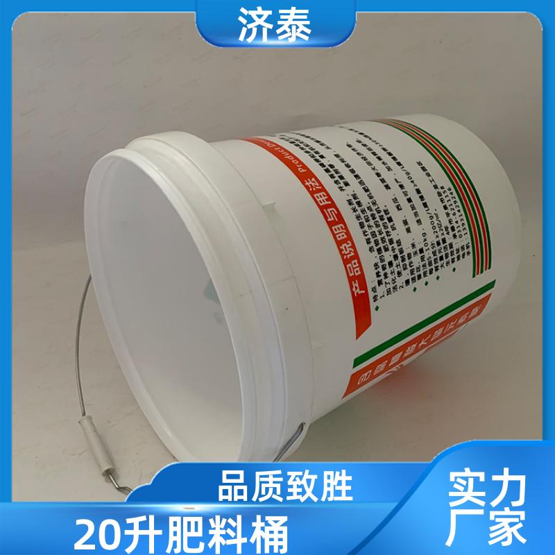 济泰 不漏液不沾油 20升肥料桶桶 厂家直供 农业专用桶