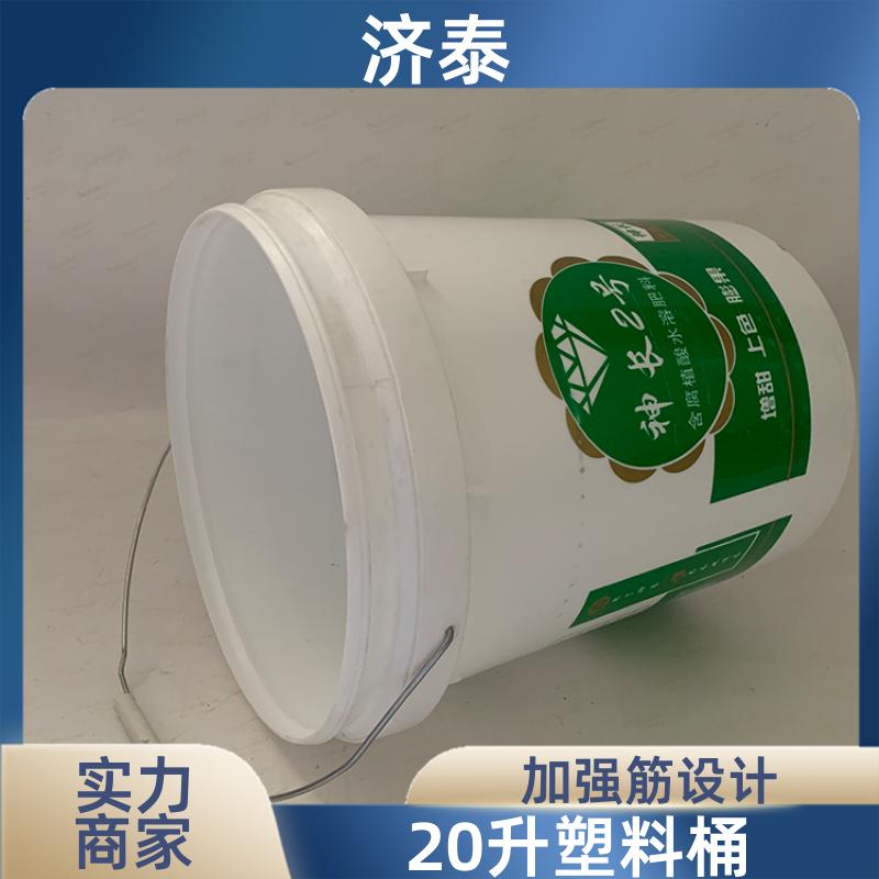 济泰 省力提手 20升肥料桶桶 供应批发 农业专用桶