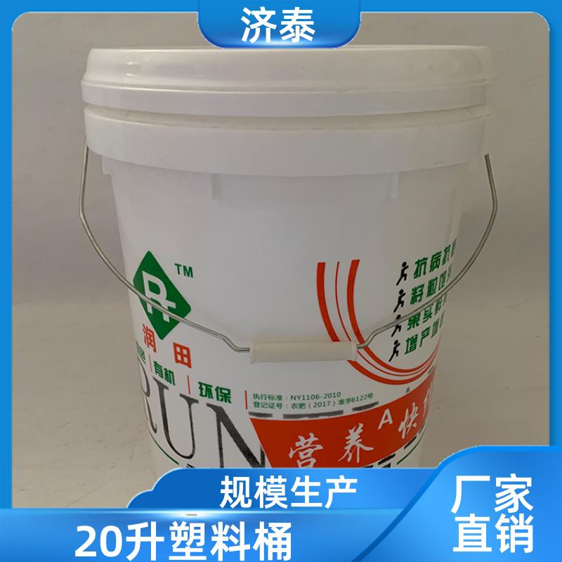 PP化工包装 密封包装塑料桶 化工涂料包装桶 长期供应 济泰