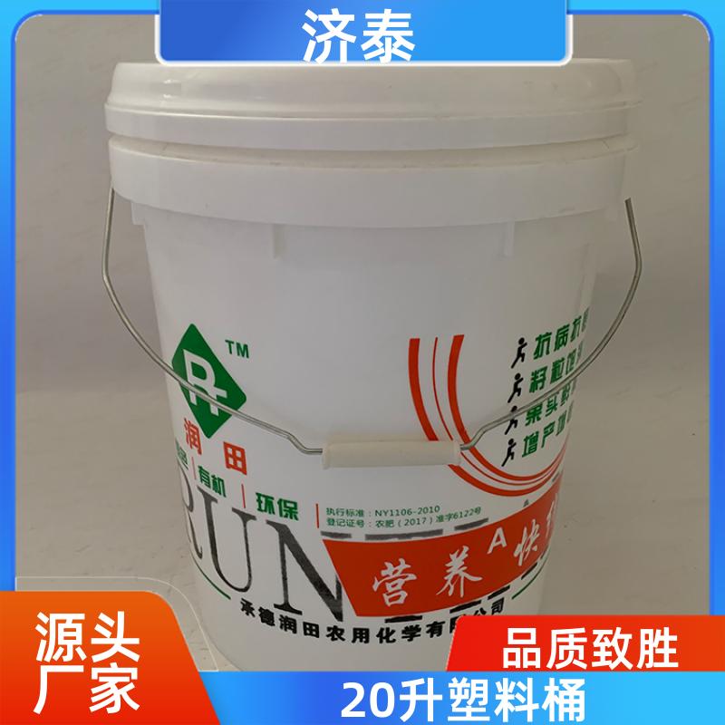 济泰 省力提手 20升肥料桶桶 厂家直供 农业专用桶