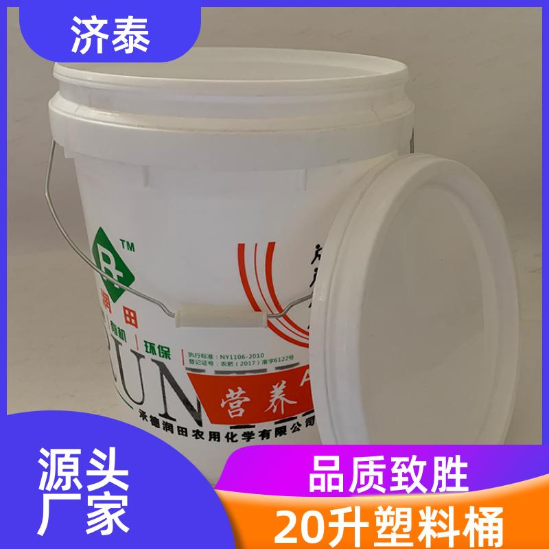 多色可选 密封包装塑料桶 生产厂家 液体专用桶 济泰