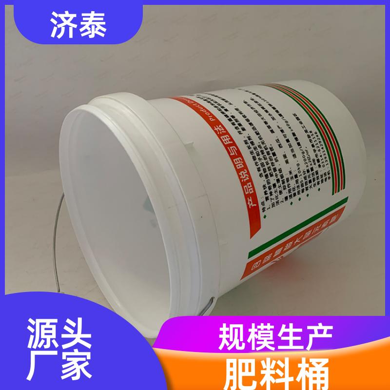 济泰 多色可选 20升肥料桶桶 厂家批发 液体专用桶