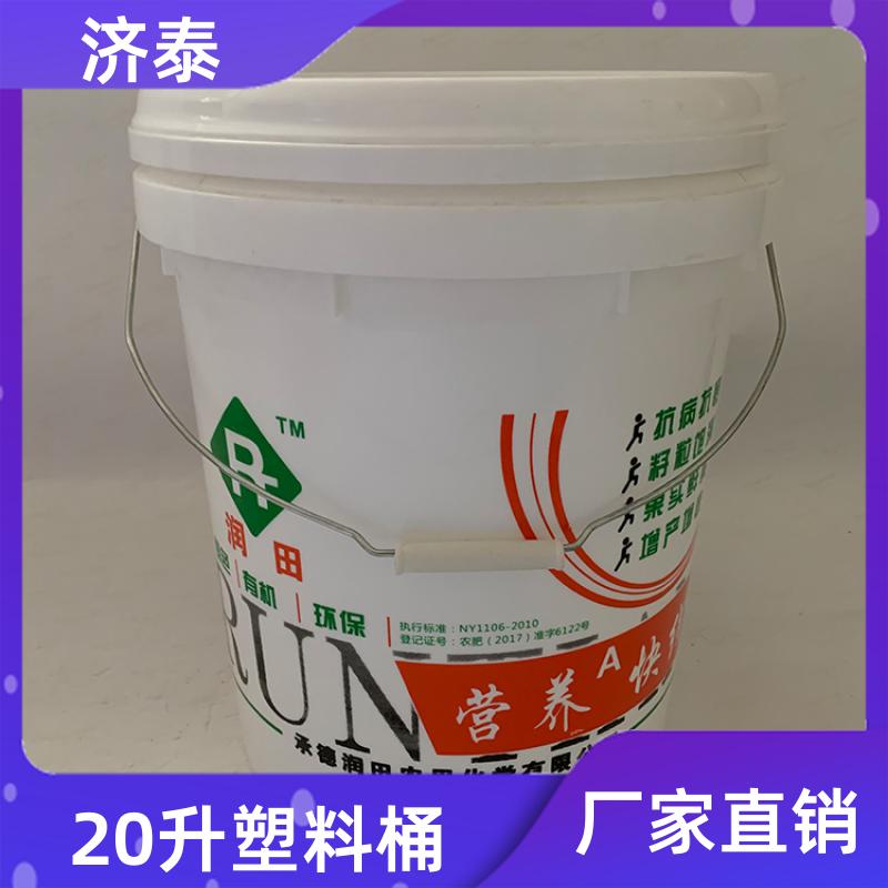 PP化工包装 20升肥料桶桶 长期生产 食品和饮料行业 济泰