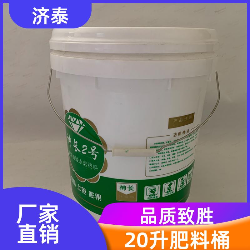 济泰 配易撕盖 20升肥料桶桶 批发厂家 化工工业用