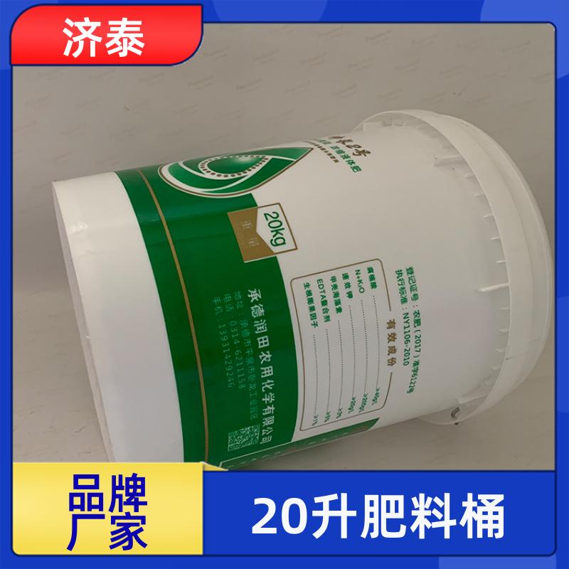 配易撕盖 密封包装塑料桶 生产供应 液体专用桶 济泰