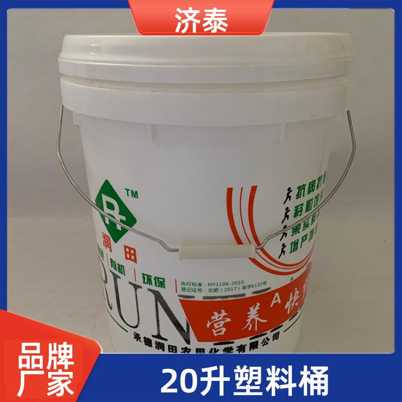 济泰 PP化工包装 带盖塑料桶 品质优良 农业专用桶