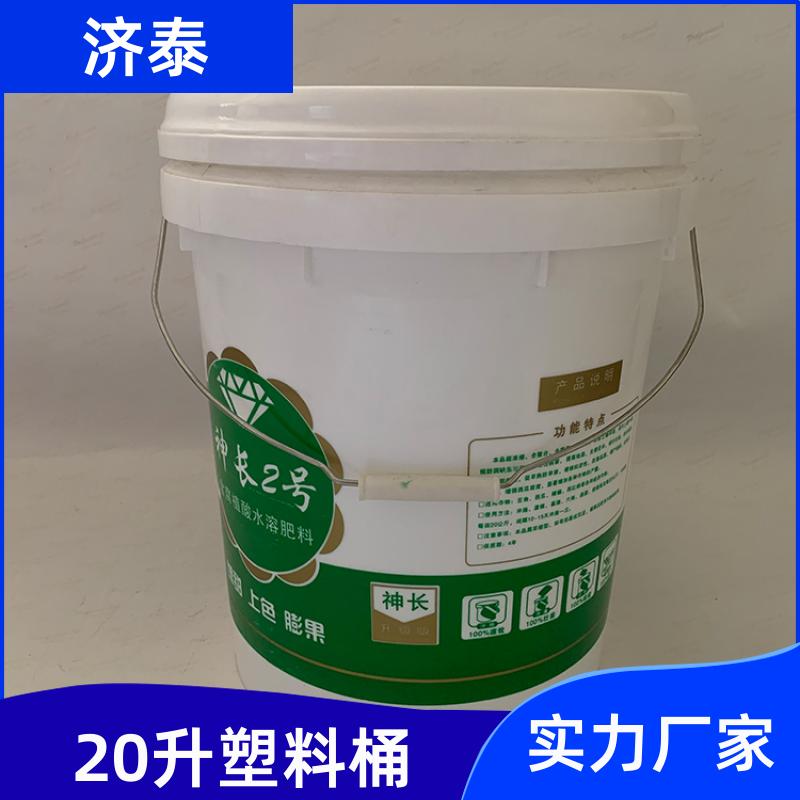 PP化工包装 密封包装塑料桶 长期销售 农业专用桶 济泰