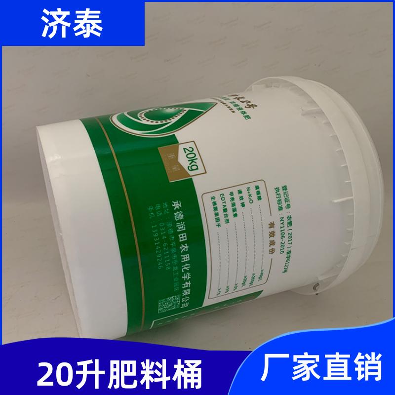 济泰 PP化工包装 20升肥料桶桶 生产销售 食品和饮料行业