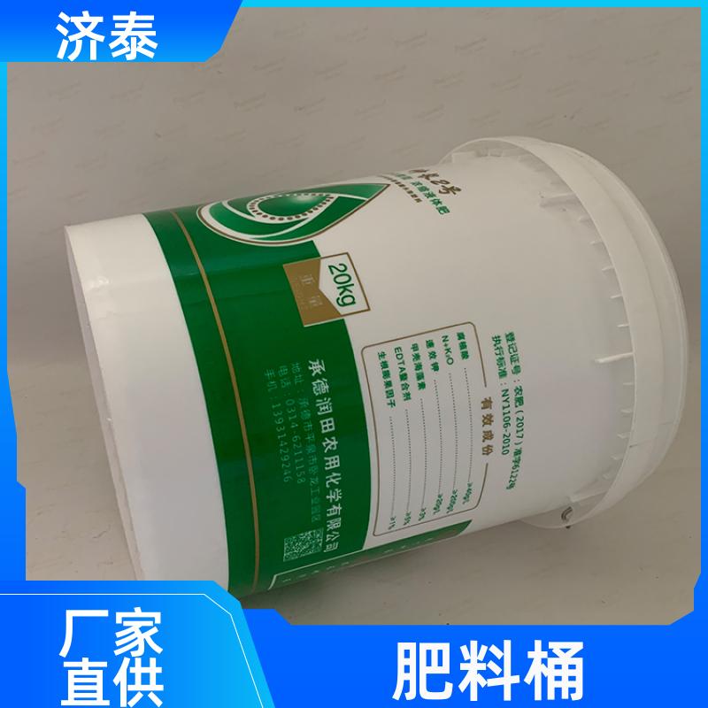 济泰 PP化工包装 密封包装塑料桶 厂家直供 液体专用桶