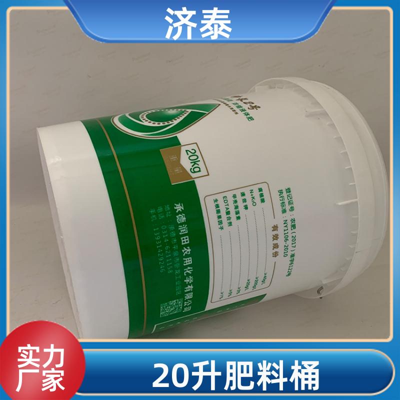 加厚耐摔耐磨 密封包装桶带盖 长期销售 农业专用桶 济泰
