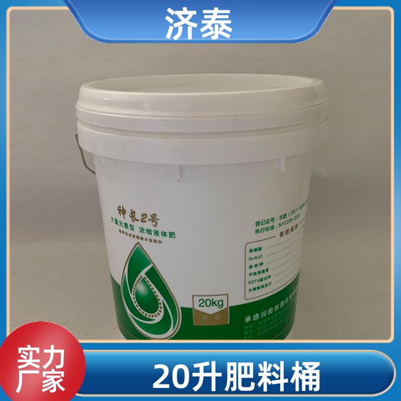 济泰 不漏液不沾油 密封包装塑料桶 生产供应 农业专用桶