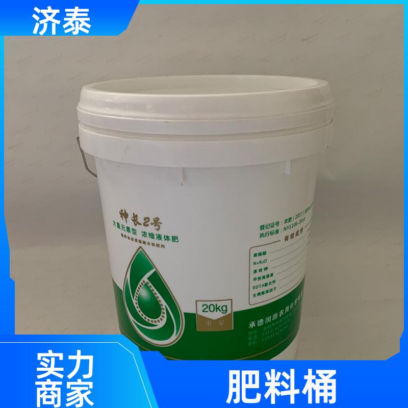 配易撕盖 20升肥料桶桶 生产厂家 液体专用桶 济泰