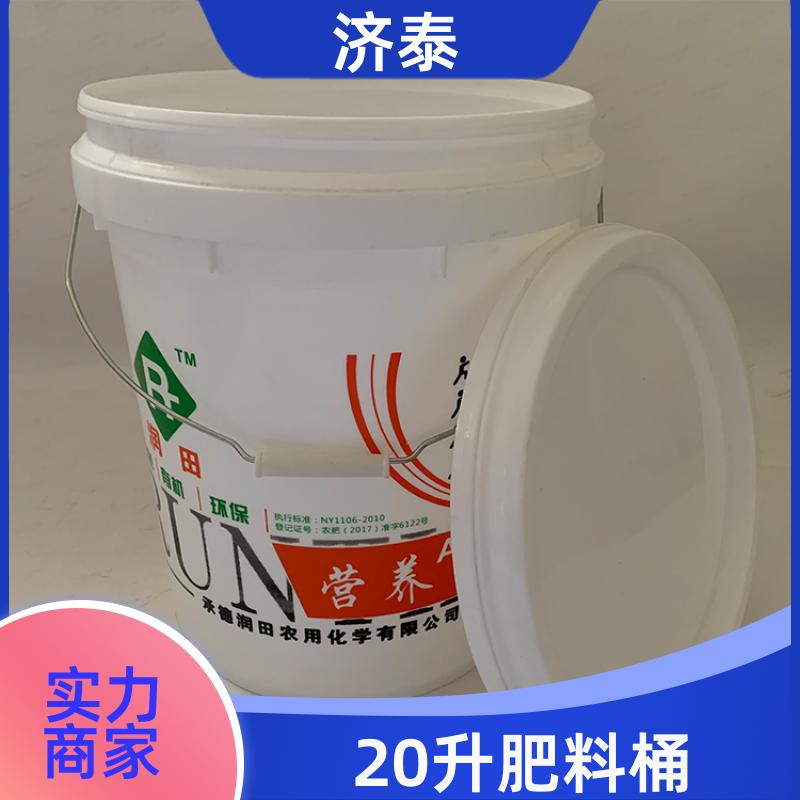 省力提手 20升肥料桶桶 长期生产 化工工业用 济泰