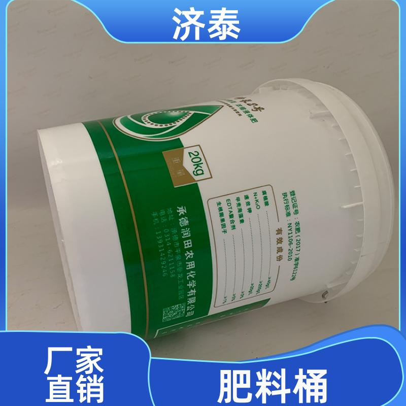 济泰 PP化工包装 20升肥料桶桶 厂家直供 农业专用桶