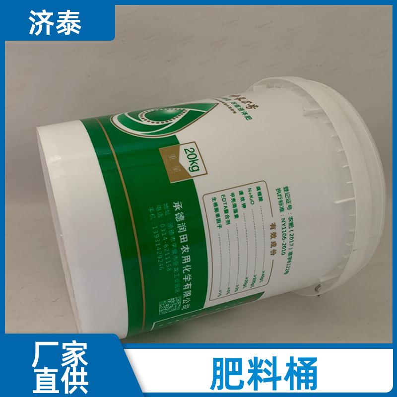 配易撕盖 20升肥料桶桶 厂家批发 化工工业用 济泰