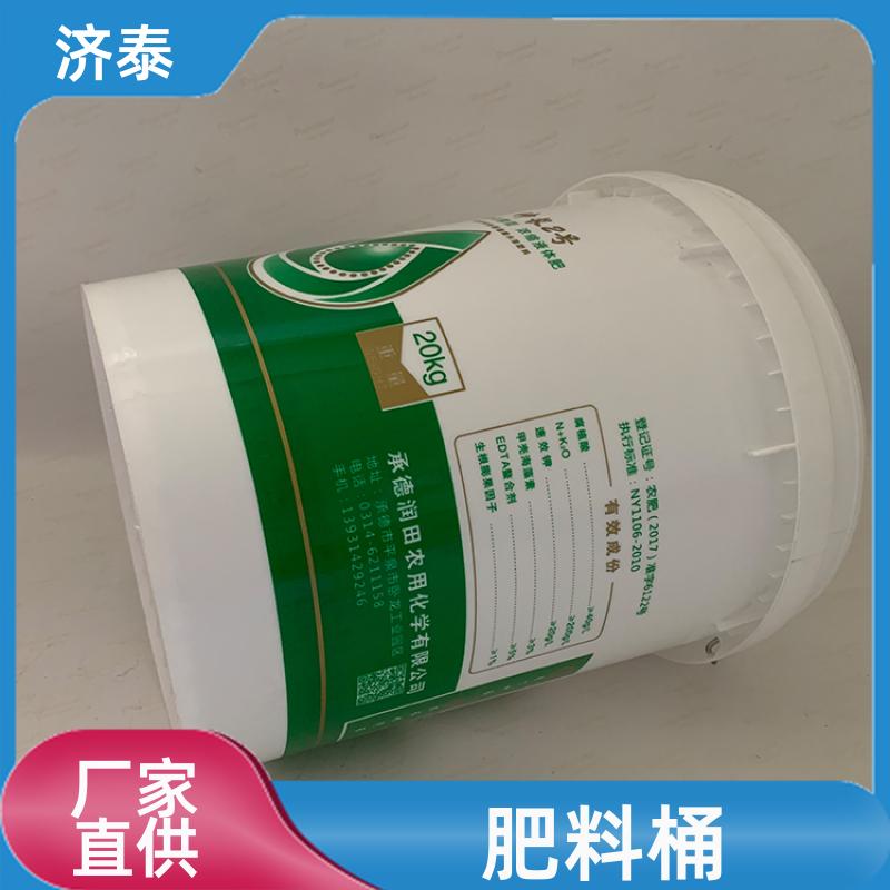配易撕盖 20升肥料桶桶 厂家供应 农业专用桶 济泰