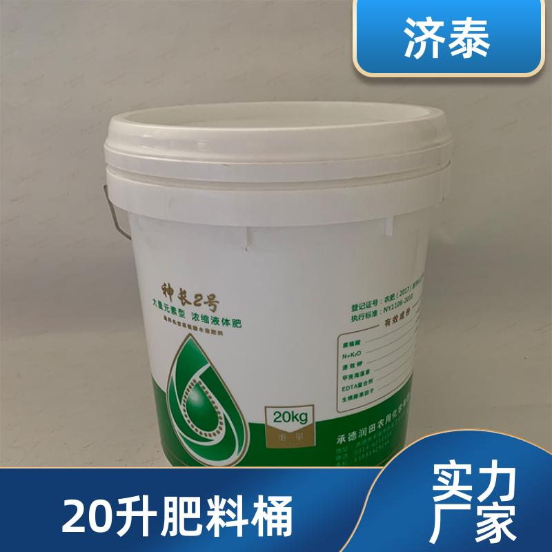 PP化工包装 带盖塑料桶 长期生产 农业专用桶 济泰