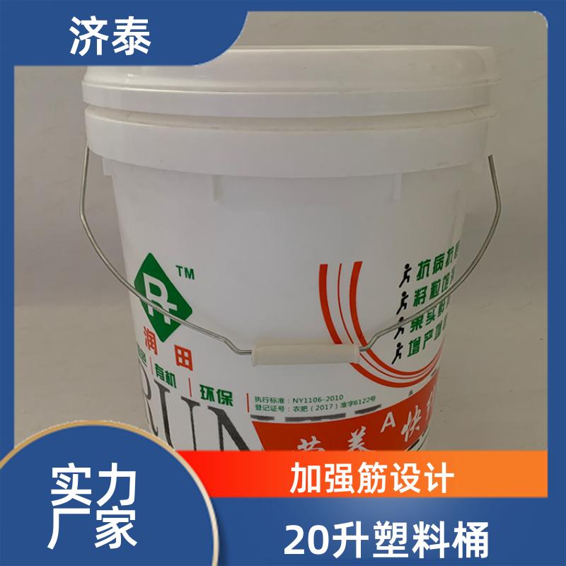 济泰 PP化工包装 密封包装塑料桶 生产供应 农业专用桶