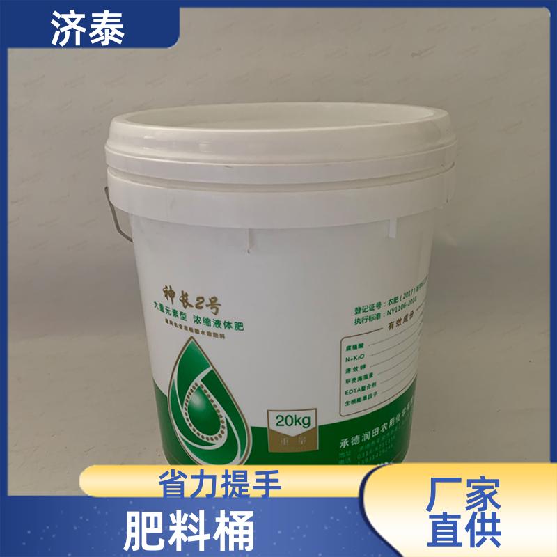 济泰 多色可选 20升肥料桶桶 厂家供应 液体专用桶