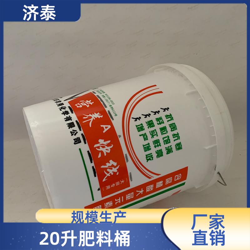 济泰 密封好 塑料乳胶桶 肥料包装桶 厂家直供 农业专用桶