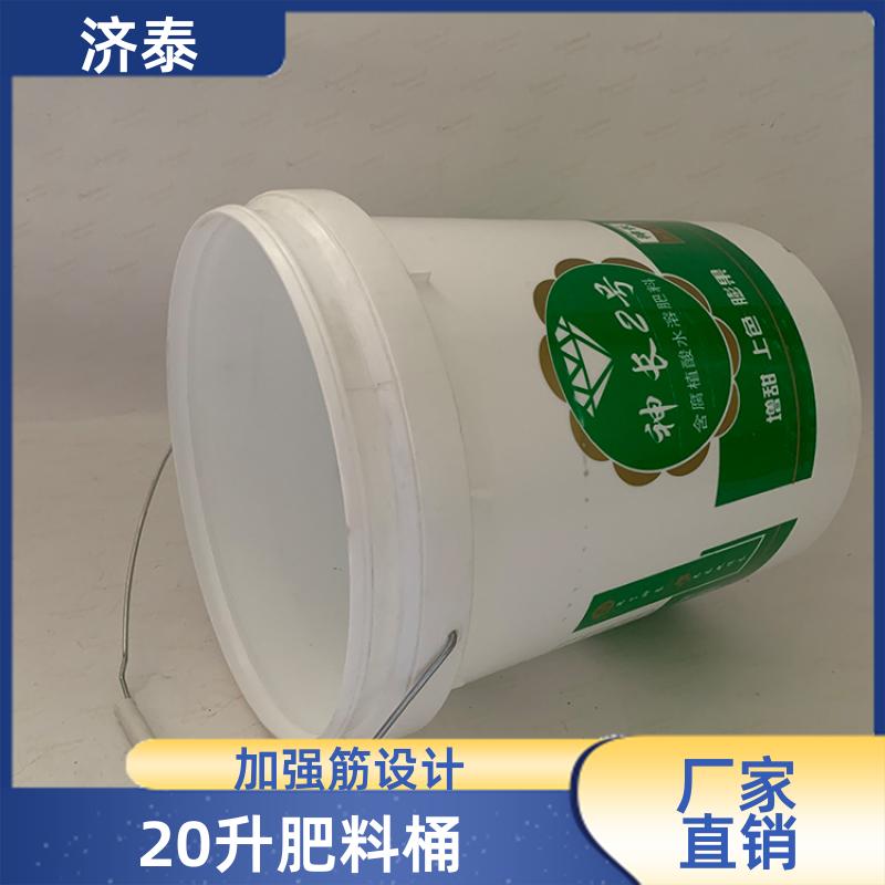 济泰 多色可选 20升肥料桶桶 生产供应 农业专用桶