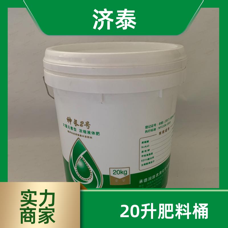 济泰 加 强筋设计 20升肥料桶桶 批发厂家 食品和饮料行业