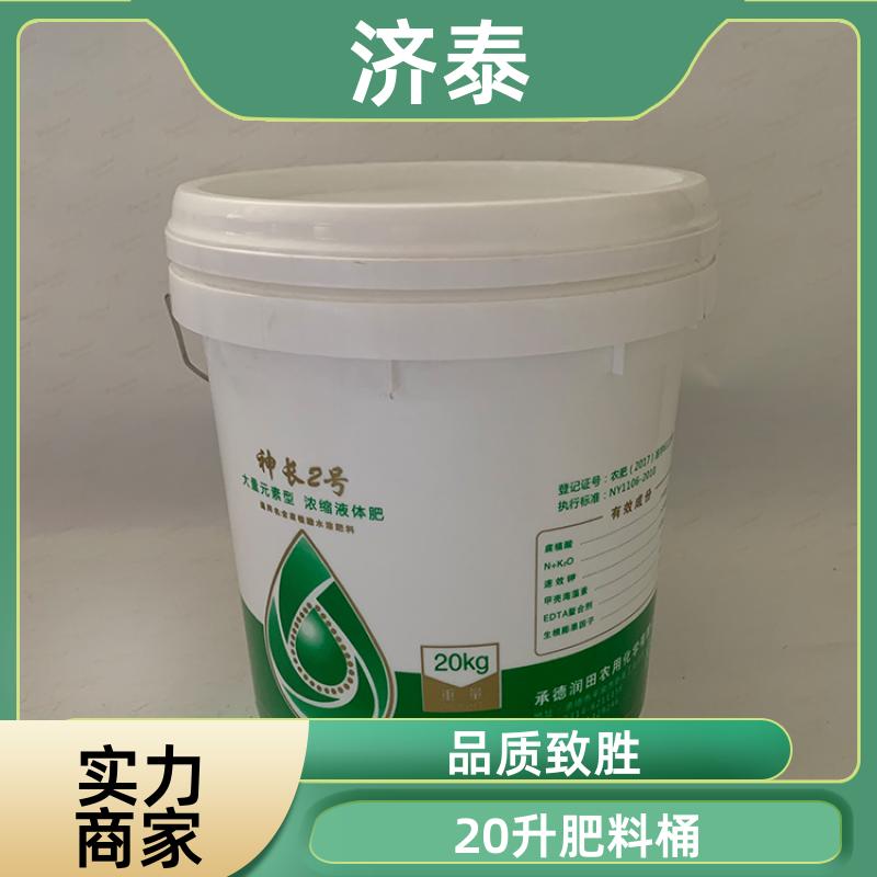 济泰 不漏液不沾油 20升肥料桶桶 厂家直供 农业专用桶