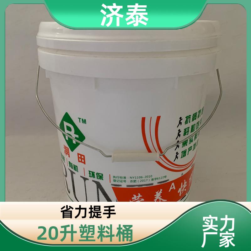 PP化工包装 20升肥料桶桶 批发厂家 食品和饮料行业 济泰