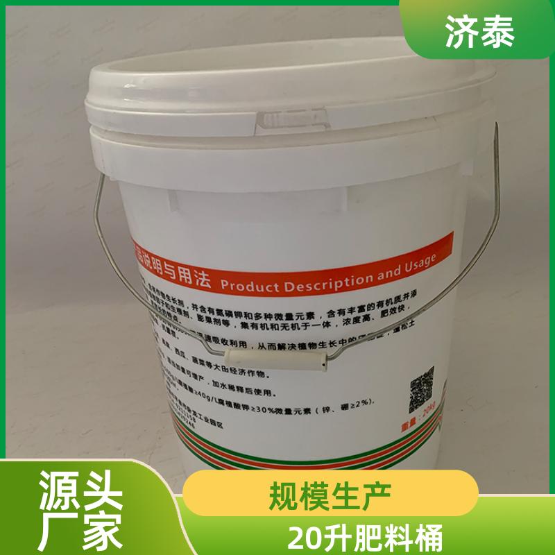 加厚耐摔耐磨 20升肥料桶桶 厂家直供 化工工业用 济泰