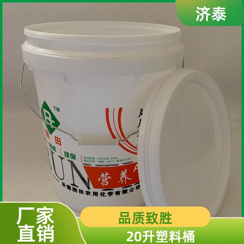 PP化工包装 带盖肥料桶 长期生产 食品和饮料行业 济泰