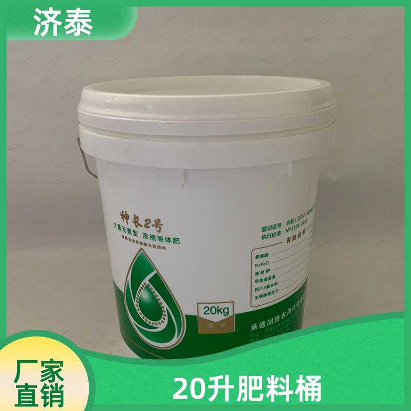 济泰 配易撕盖 密封包装塑料桶 供货厂家 农业专用桶
